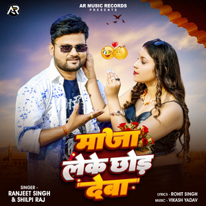 Maja Leke Chhod Debaa