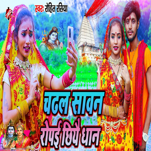 Chadal Sawan Ropai Chhiyo Dhan