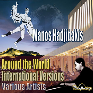 In My Never Never Land (Kapou Yparhei I Agapi Mou)