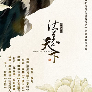 【苏旷传奇】沽义天下（Cover 霹雳英雄-一字铸骨）