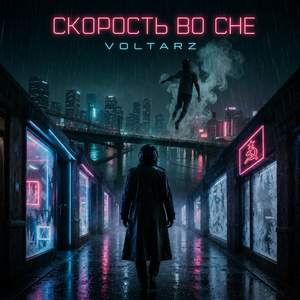 Обратная сторона