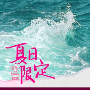 一起去海边