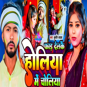 Faar Delkou Holiya Me Choliy