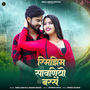 Rimjhim Sawaniyo Barse