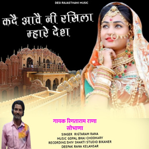 Kade Aave Ni Rasila Mhare Desh