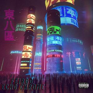 東八區 EAST EIGHT AREA