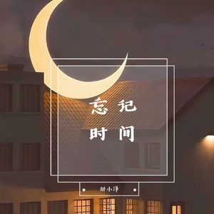浪费（钢琴曲）