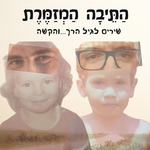 כמה שרציתי כלב - שיחה