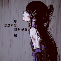 念念不忘有多痛 (剧情版)