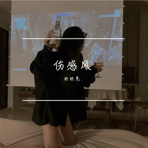 像鱼（翻唱）