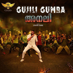 Gujili Gumba (From "Anali") (Original Motion Picture Soundtrack) (Malayalam)