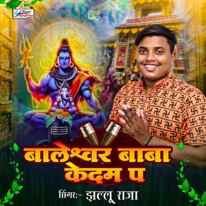 Baleshwar Baba Ke Dam Pa