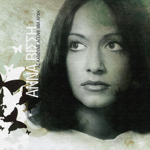 Na 'Mouna Sta Heria Sou Karavi