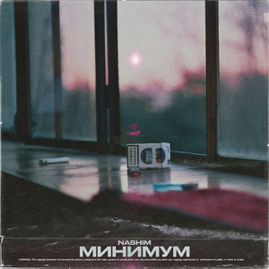Минимум
