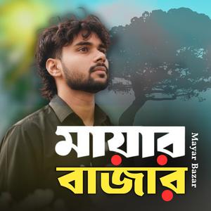 Mayar Bazar