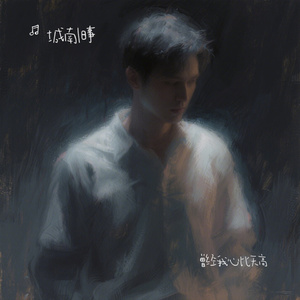 曾经我心比天高