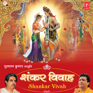 Shiv Ji Bihane Chale Paalki Sajaaye Ke