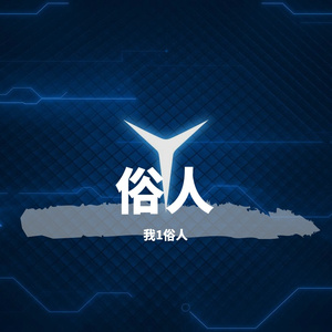 心安之处（翻自 秦霄贤）