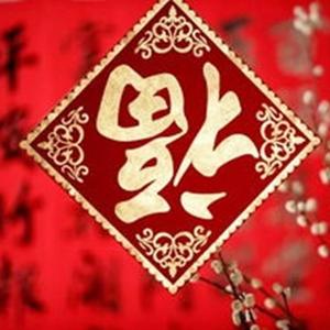 春节序曲民乐