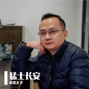 猛士长安