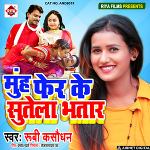 Muh Fer Ke Sutela Bhatar