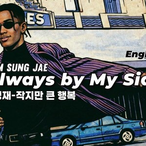 작지만 큰 행복 (Motown Soul Style Cover)