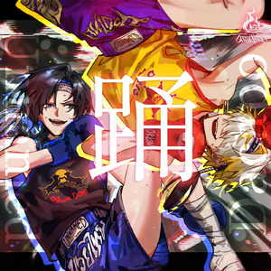 踊 (feat. Dacapo) [Cover]