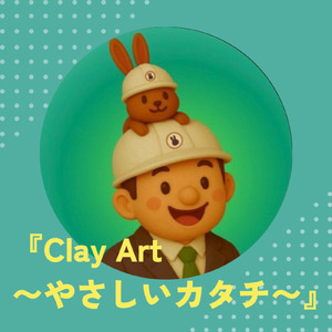 Clay art～やさしいカタチ～