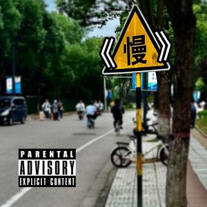 慢（prod by Ljx Ghost）