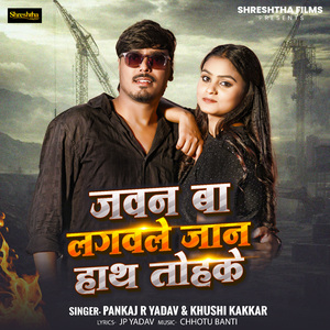 Jawan Ba lagawale Jaan Haath Tohke