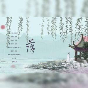 落（翻自 艾辰）