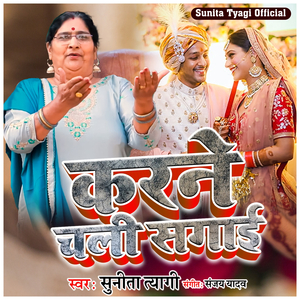 Karne Chali Sagai