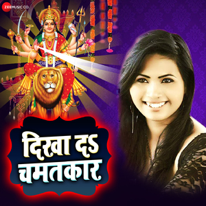 Dikha Da Chamatkar