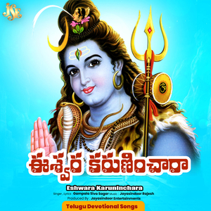 Eshwara Karuninchara