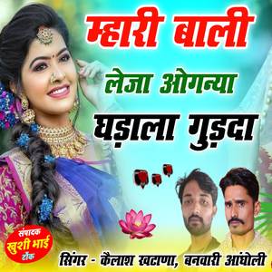 Mhari Bali Leja Oganya Ghadala Gudda