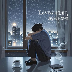 爱到最后是沉默-格格巫