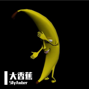 大香蕉(纯音乐)