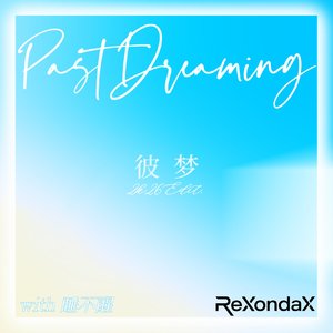彼梦(2k26Edit.)
