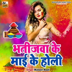 Bhatijwa Ke Mayi Ke Holi
