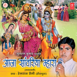 Sanwariya Se Milba Aago Re