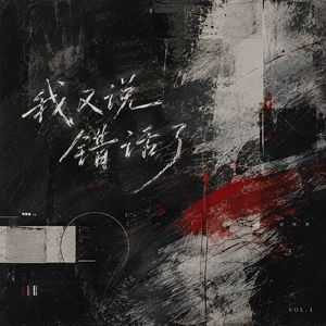 不想让你哭摇滚版