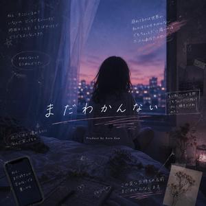 まだわかんない