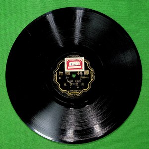 游龙戏凤（一）