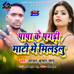 Papa Ke Pagdi Maati Me Milailu