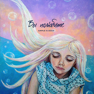 Вы полюбите