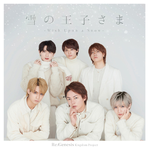雪の王子さま -Wish Upon a Snow-