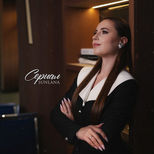 Сериал