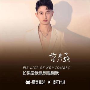 如果爱我就别离开我