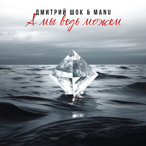 А мы ведь можем