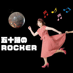 五十路のROCKER